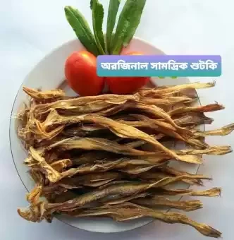 Loitta dry fish (লইট্টা শুটকি) 250gm Fresh quality dry fish