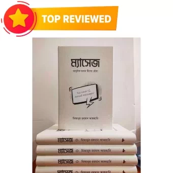 Massage by Mizanur Rahman Azhari