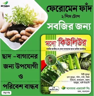 Pheromen Trap (Vegitables) 2pcs Pack