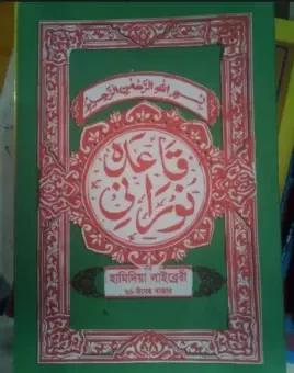 Nurani Kayeda 1 Pcs News Print